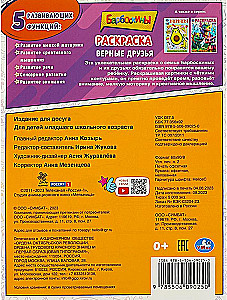Krāsošana. Barboskiņi. Uzticami draugi