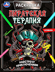 Pretī piedzīvojumiem. Krāsošana. Pirātu terapija