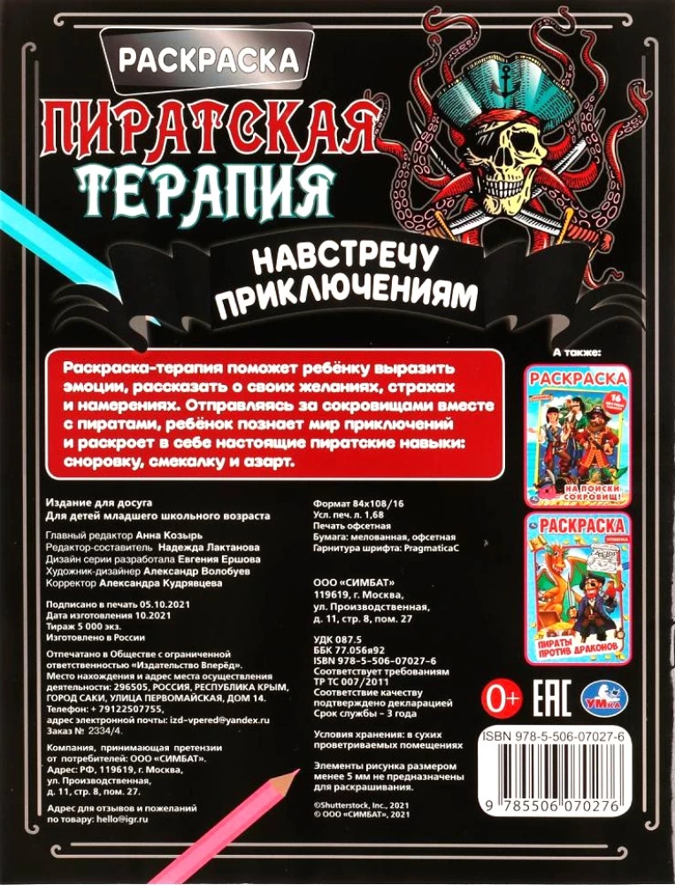 Pretī piedzīvojumiem. Krāsošana. Pirātu terapija
