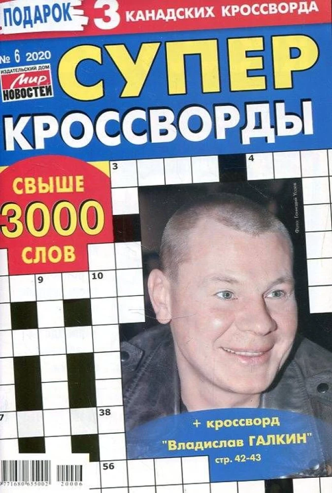 Superkrosvords