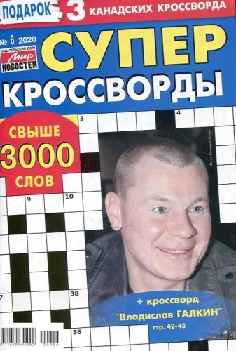 Superkrosvords