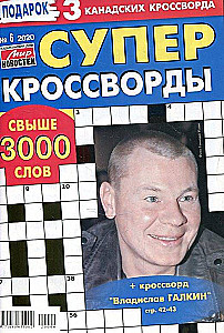 Superkrosvords