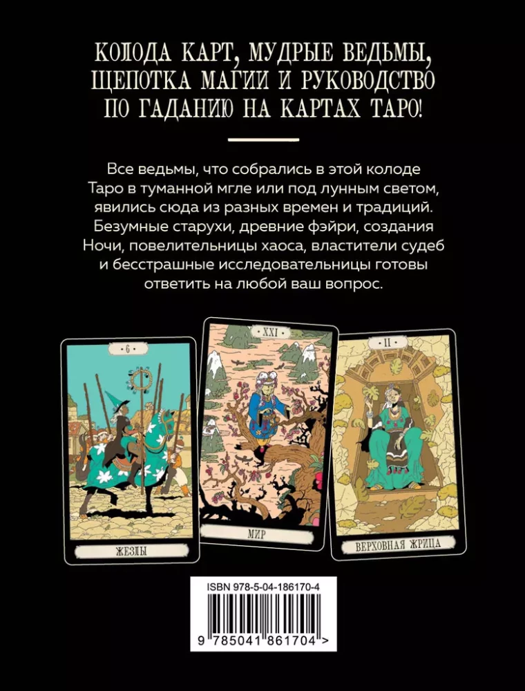 Raganas padomi. Taro (78 kārtis un ceļvedis dāvanu noformējumā)