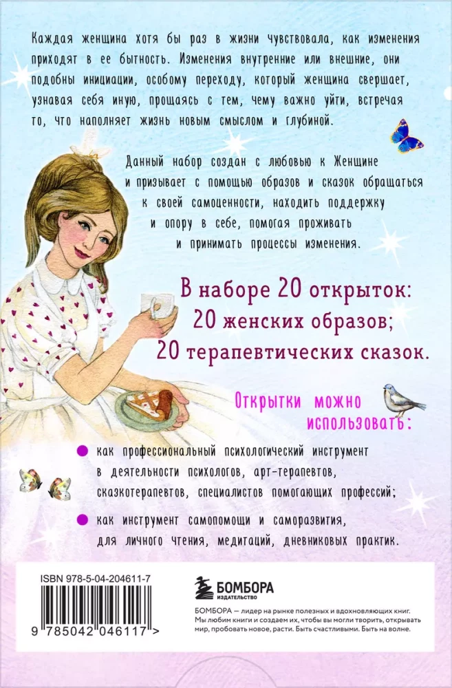 Sieviete, kas mainās. Metaforiskas pašvērtības atklātnes