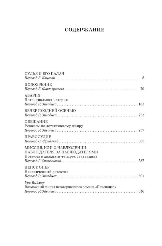 Tiesnesis un viņa izpildītājs. Solījums