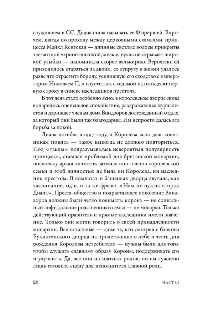 Vindsoru nams. Patiesība un izdomājums par karaliskās ģimenes dzīvi