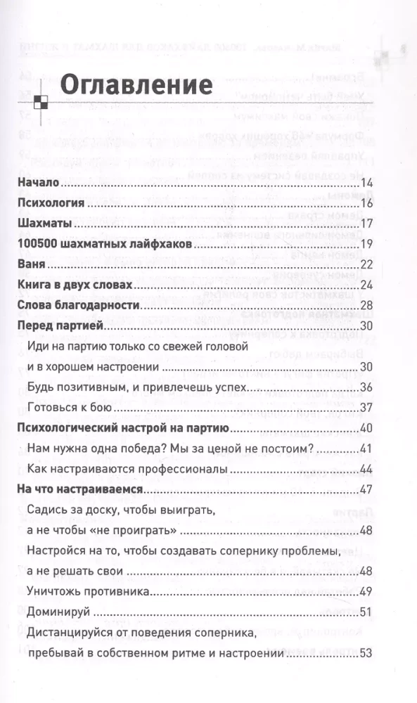 100500 noteikumu dzīvei un šahā