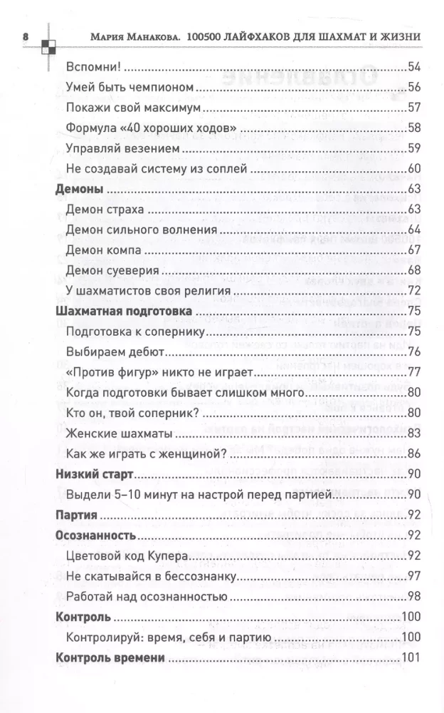 100500 noteikumu dzīvei un šahā