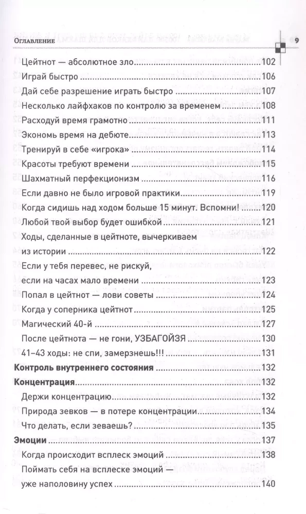 100500 noteikumu dzīvei un šahā