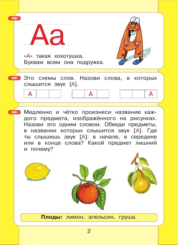 Lasu un rakstu. Darba burtnīca (1. daļa)