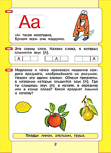 Lasu un rakstu. Darba burtnīca (1. daļa)