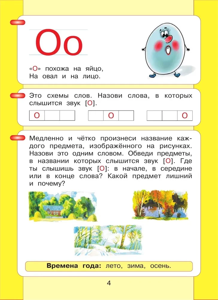 Lasu un rakstu. Darba burtnīca (1. daļa)