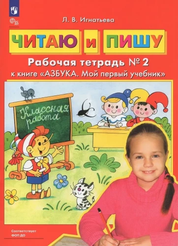 Lasu un rakstu. Darba burtnīca (2. daļa)