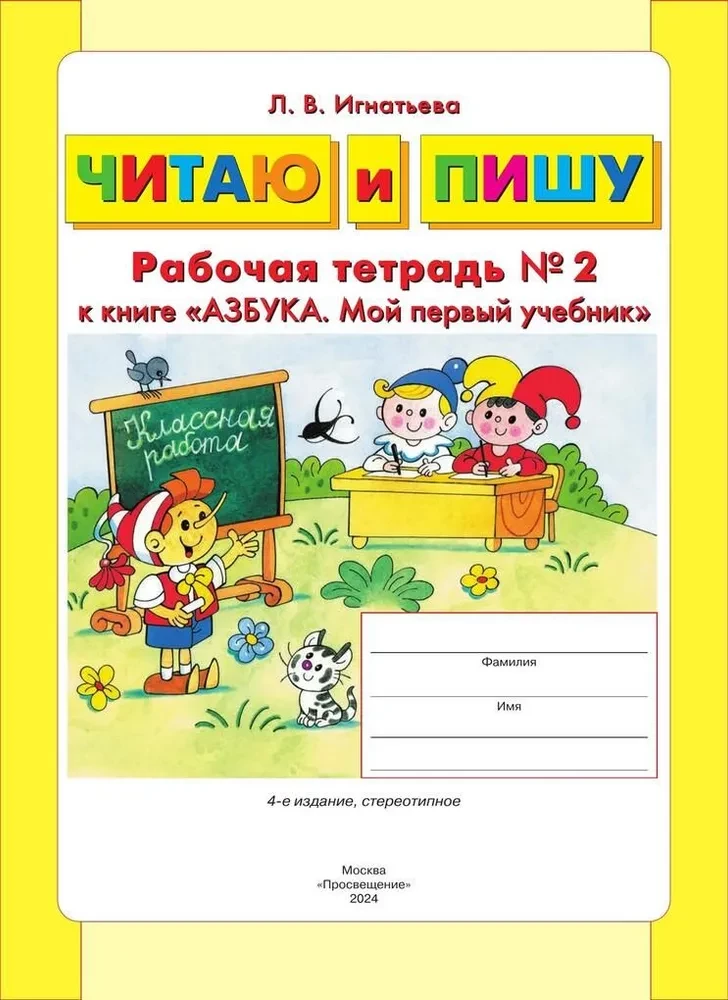 Lasu un rakstu. Darba burtnīca (2. daļa)