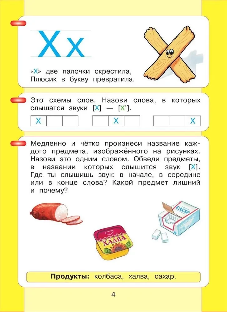 Lasu un rakstu. Darba burtnīca (2. daļa)
