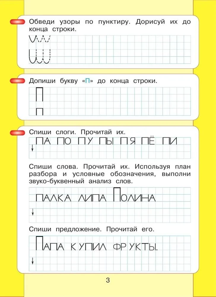 Lasu un rakstu. Darba burtnīca (2. daļa)