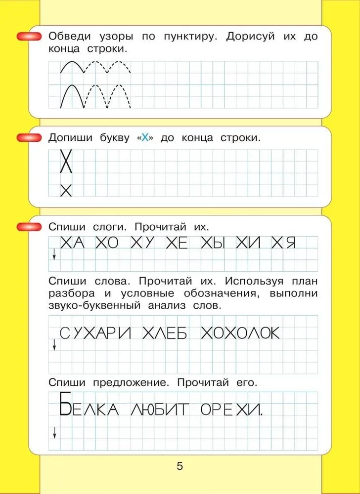 Lasu un rakstu. Darba burtnīca (2. daļa)