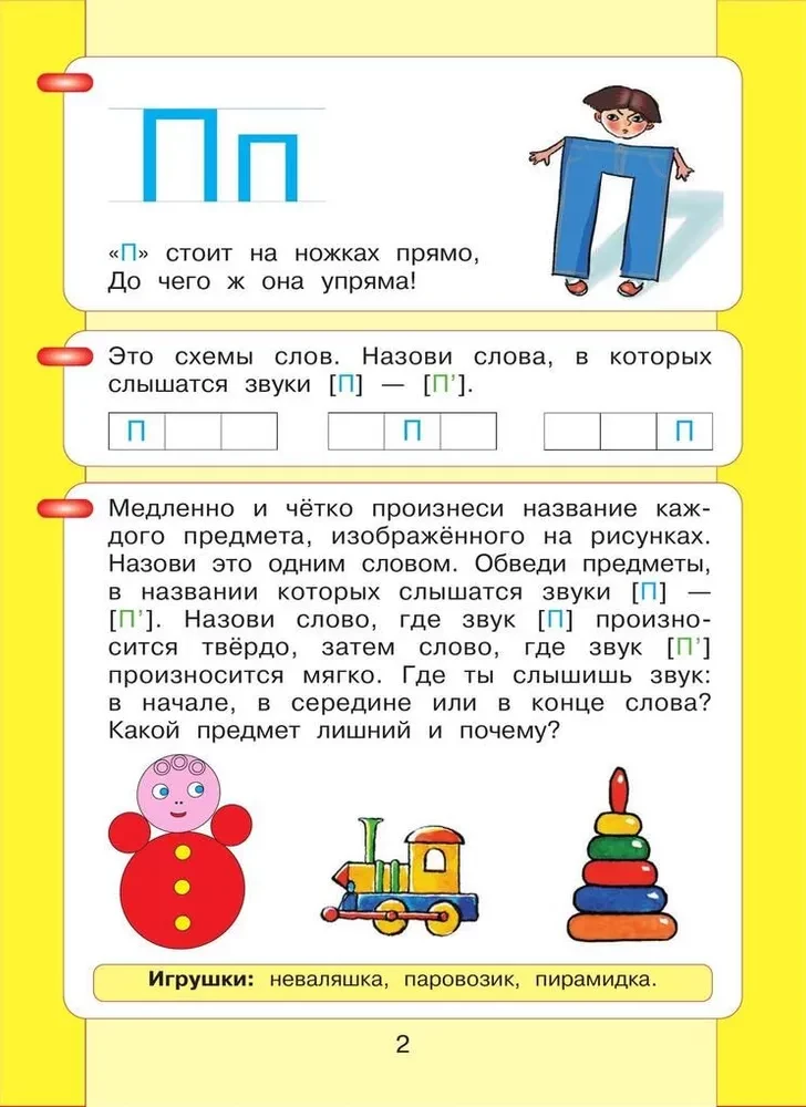Lasu un rakstu. Darba burtnīca (2. daļa)