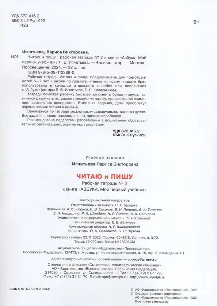 Lasu un rakstu. Darba burtnīca (2. daļa)