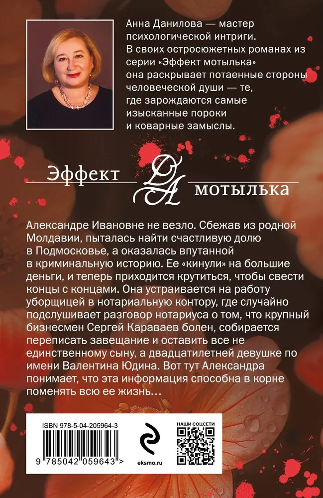 Asinsvīrs dzintarā