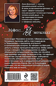 Asinsvīrs dzintarā