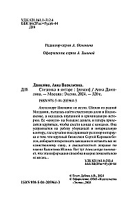 Asinsvīrs dzintarā