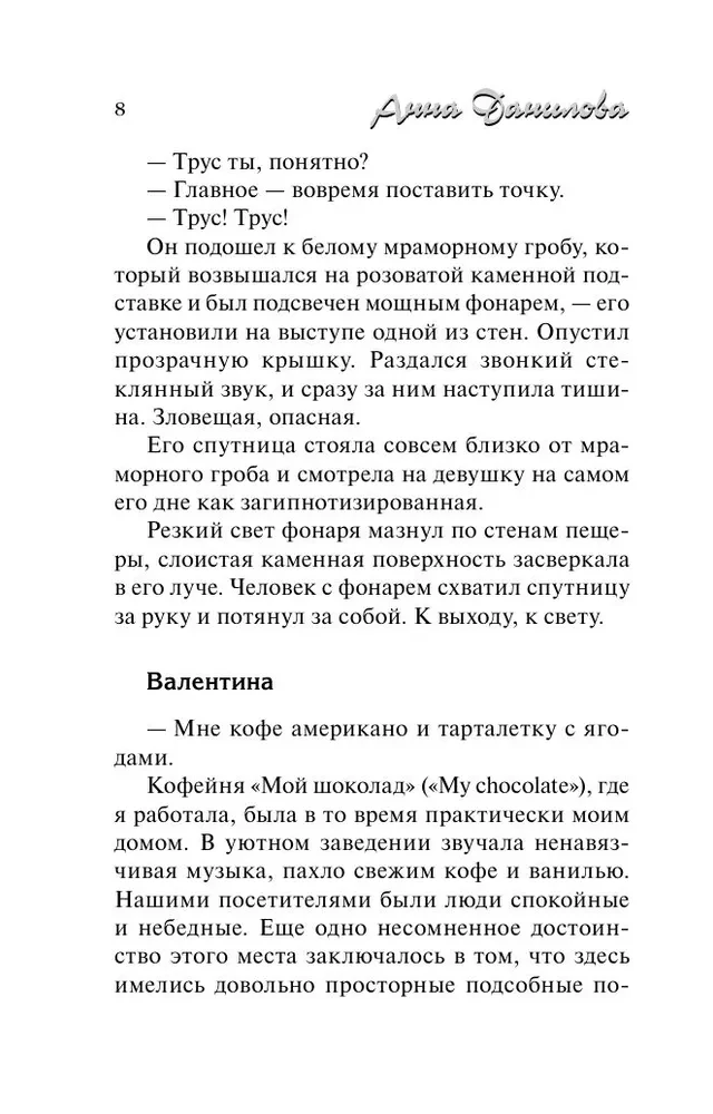 Asinsvīrs dzintarā