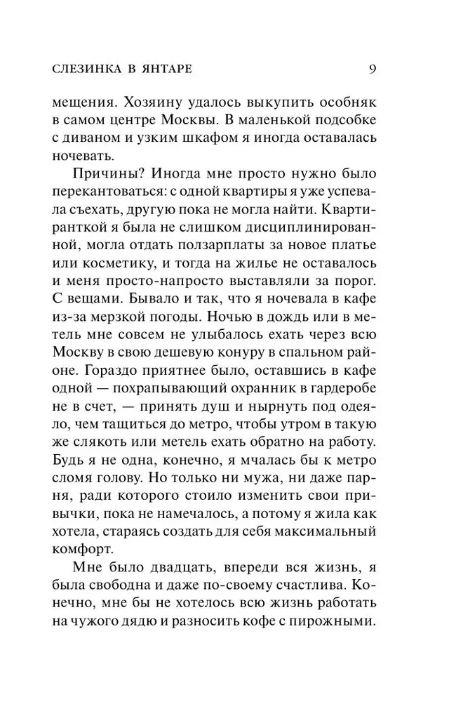 Asinsvīrs dzintarā