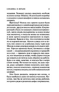 Asinsvīrs dzintarā