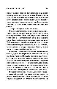 Asinsvīrs dzintarā