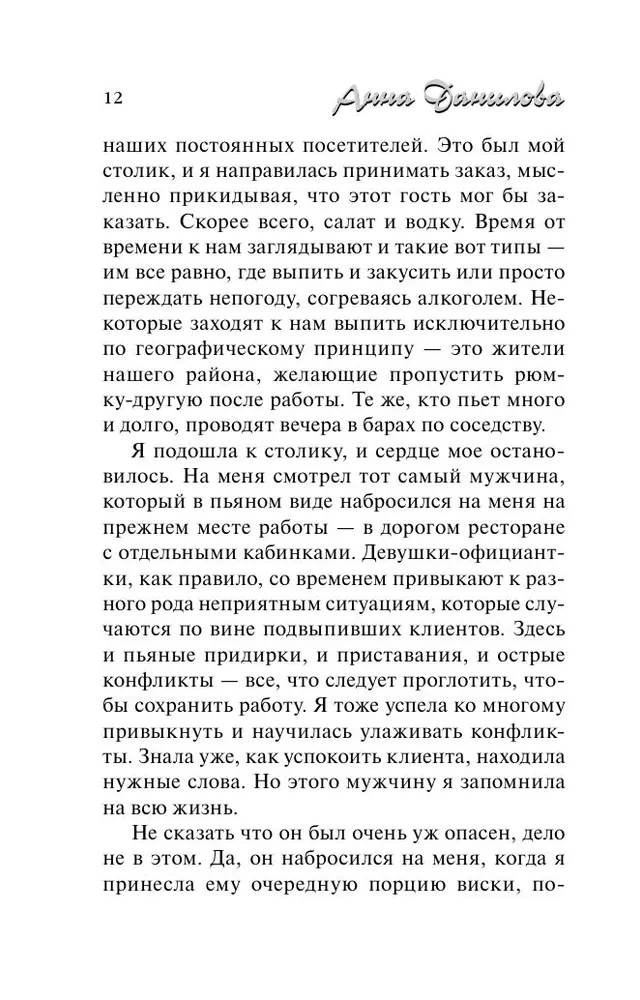 Asinsvīrs dzintarā