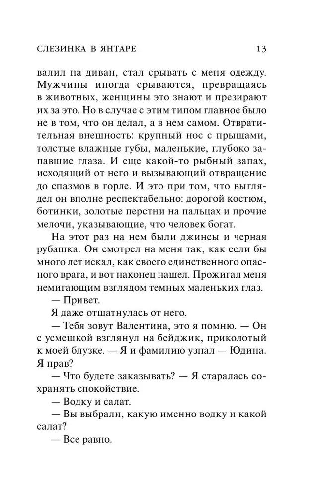 Asinsvīrs dzintarā