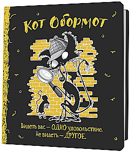 Bloks Kots Obormot (melna-dzeltena)