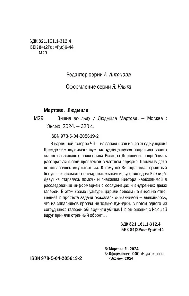 Вишня во льду