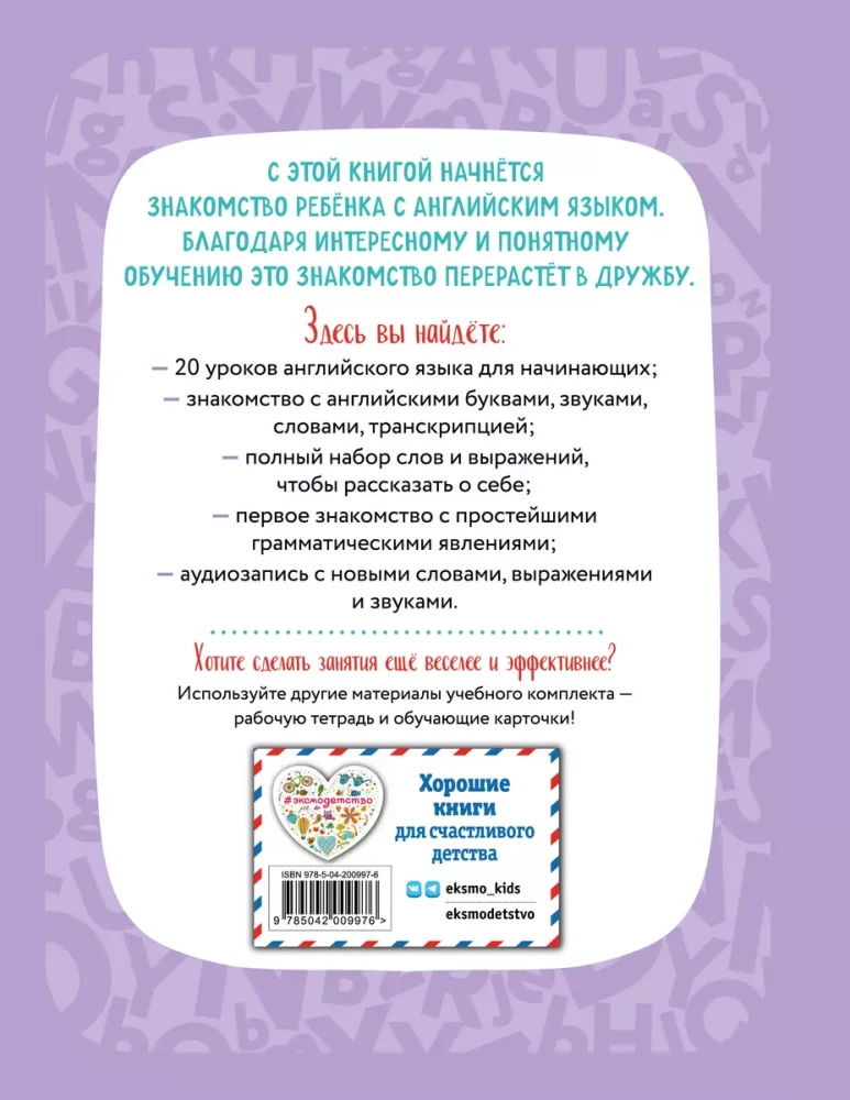 Angļu valoda pirmsskolas vecuma bērniem (+ audioieraksts pa QR kodu)