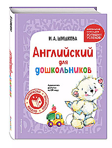 Angļu valoda pirmsskolas vecuma bērniem (+ audioieraksts pa QR kodu)