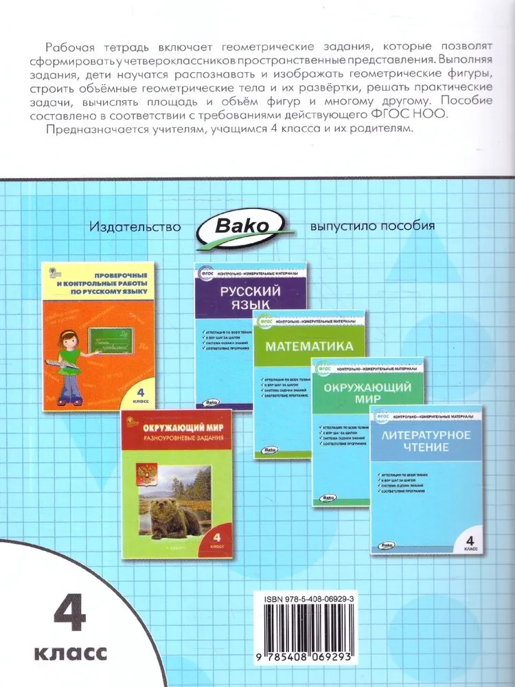 Ģeometriskie uzdevumi (4. klase)