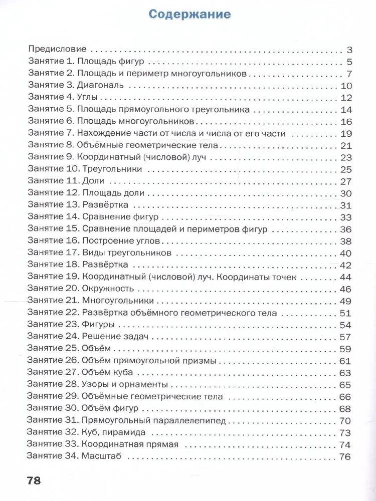 Ģeometriskie uzdevumi (4. klase)