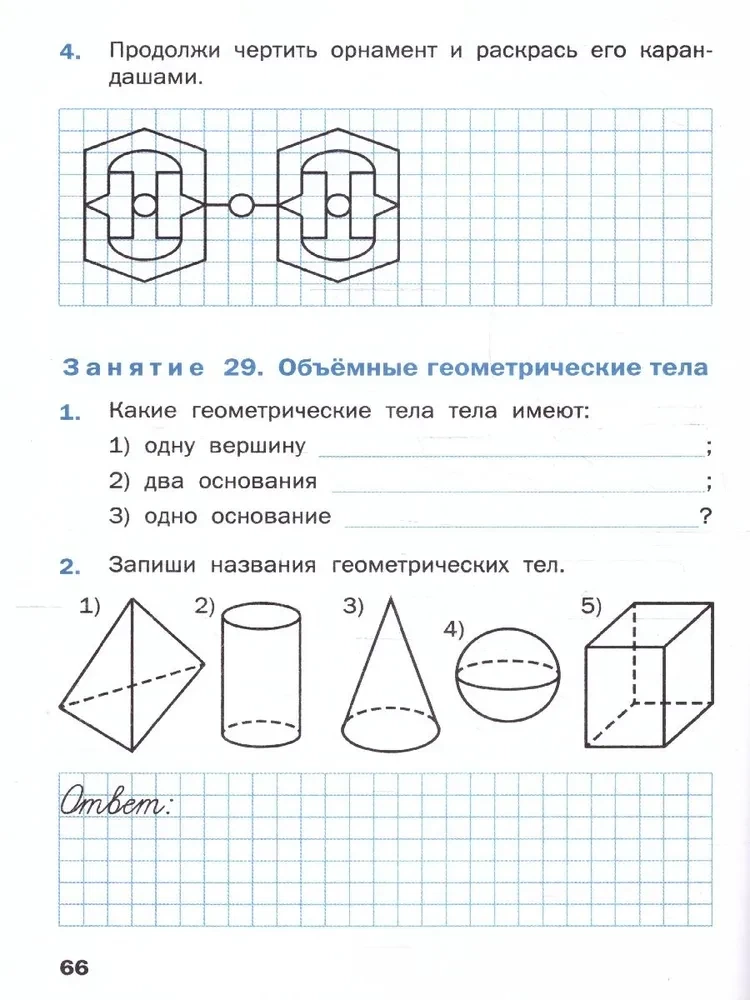 Ģeometriskie uzdevumi (4. klase)
