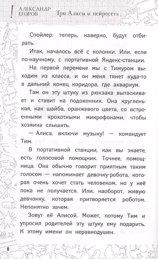 Trīs Alises un neironu tīkls. Belkina un Astahova stāsti