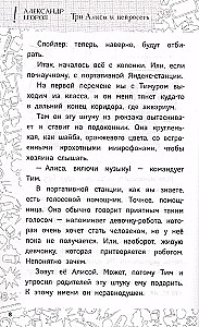 Trīs Alises un neironu tīkls. Belkina un Astahova stāsti
