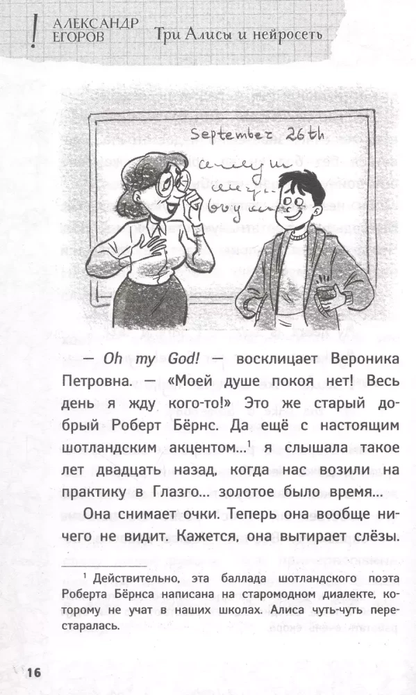 Trīs Alises un neironu tīkls. Belkina un Astahova stāsti