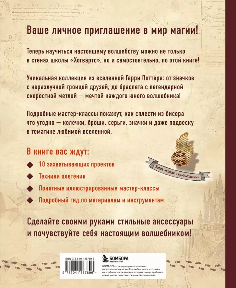 Harijs Poters un Pērļu ordenis. Soli pa solim meistarklases jaunajiem burvjiem