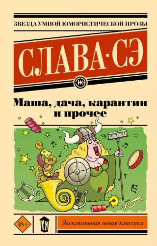 Maša, dacha, karantīns un citi