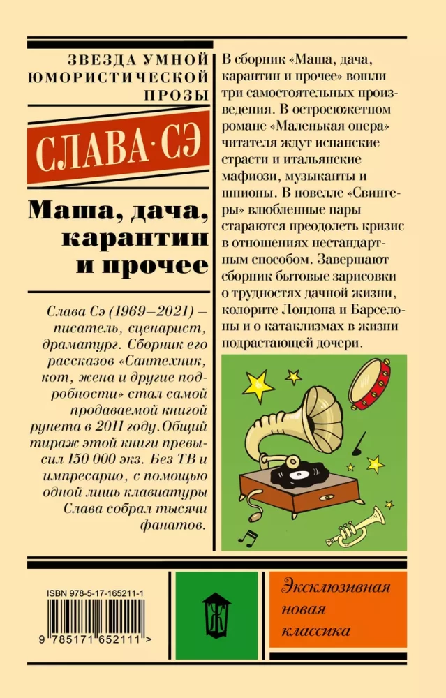 Maša, dacha, karantīns un citi