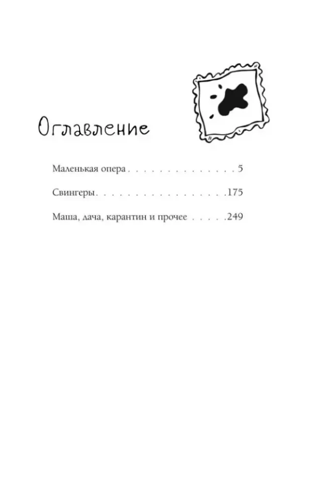 Maša, dacha, karantīns un citi
