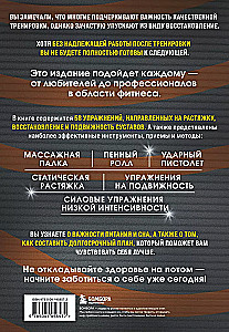 PĒC treniņa. Noslēpumi ātrai un efektīvai atjaunošanai