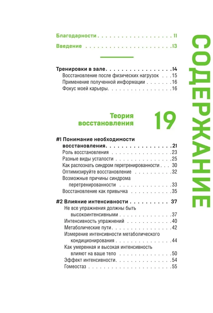 PĒC treniņa. Noslēpumi ātrai un efektīvai atjaunošanai
