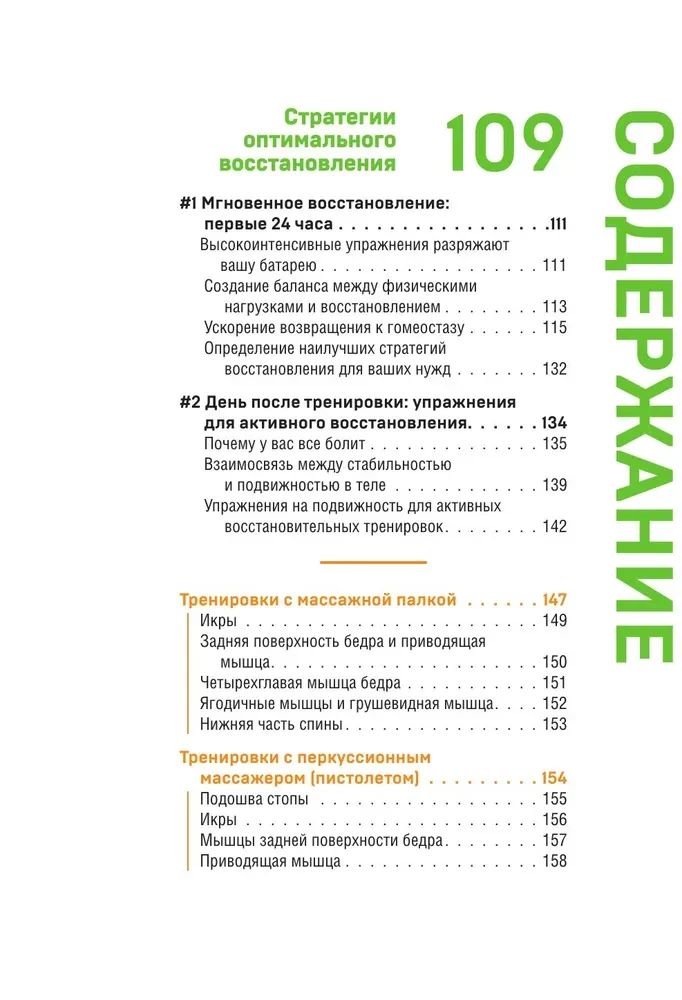 PĒC treniņa. Noslēpumi ātrai un efektīvai atjaunošanai