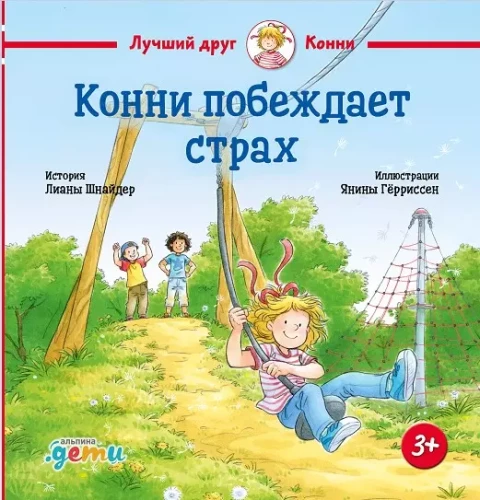Konni uzvar bailes